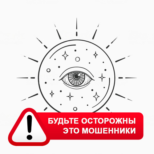 Союз Магов России в Сибае – это мошенники
